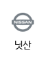 닛산
