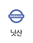 닛산
