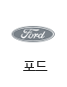 포드