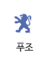 푸조