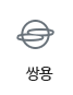 쌍용