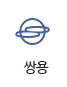 쌍용