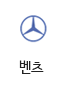 벤츠