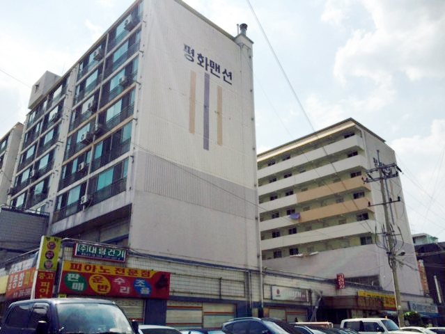 평화상가